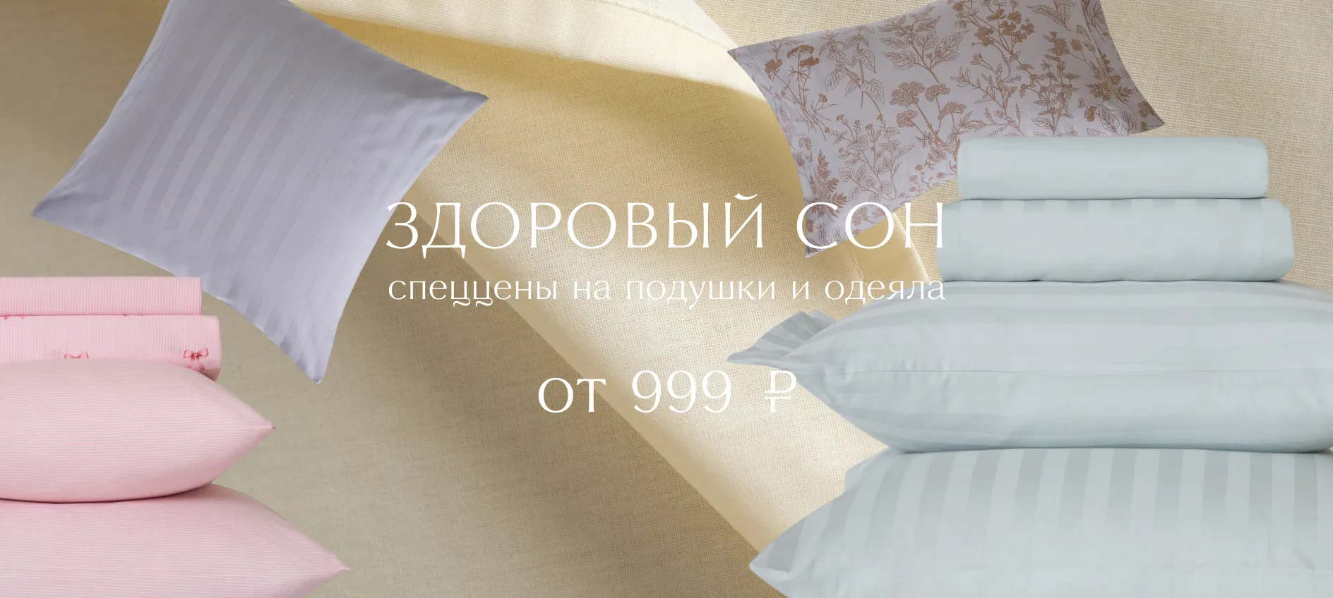 Здоровый сон