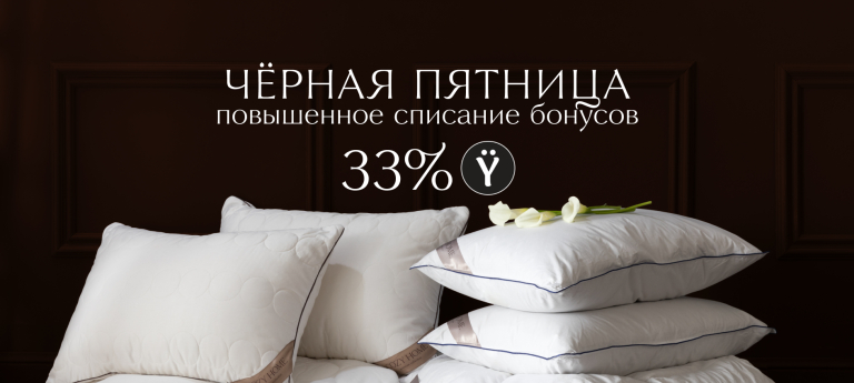 33% списания бонусов