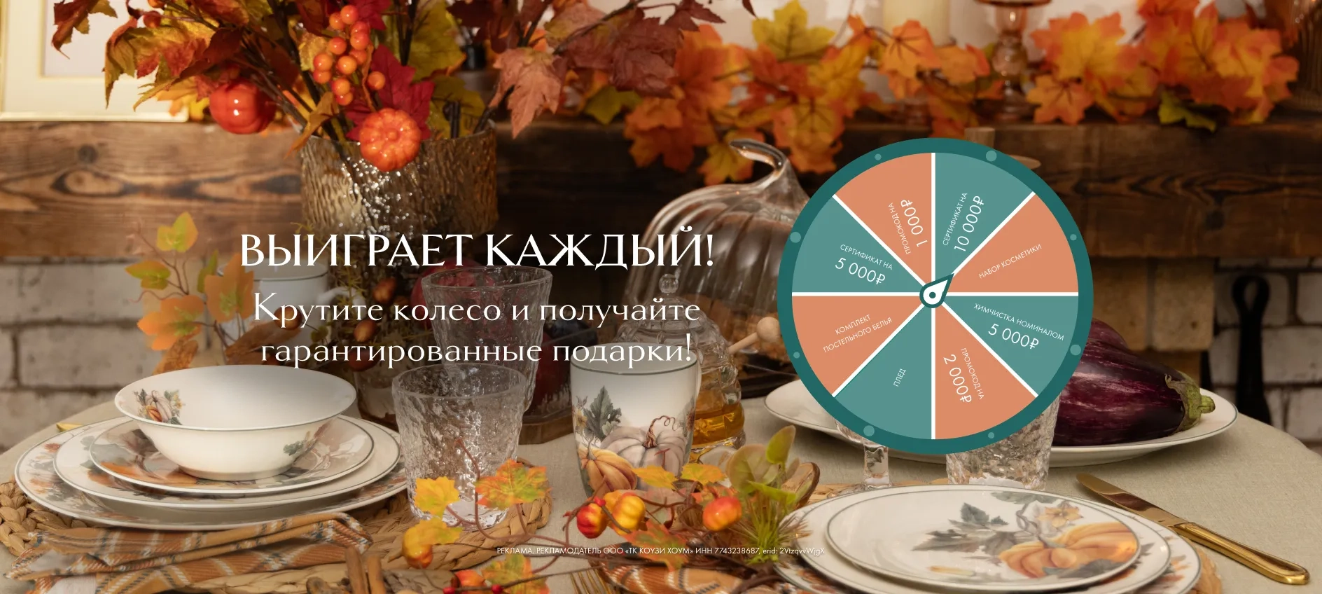 Колесо Фортуны