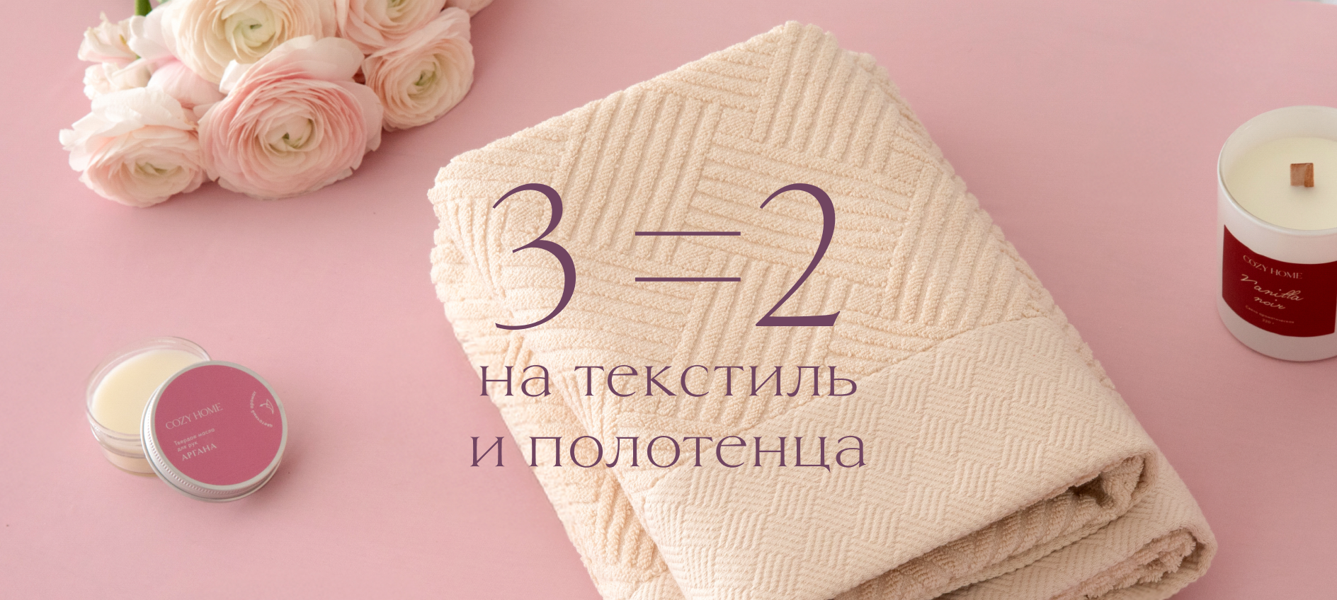 3=2 на любимые категории