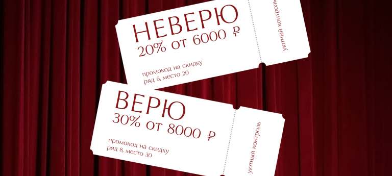 -30% по промокоду НЕВЕРЮ