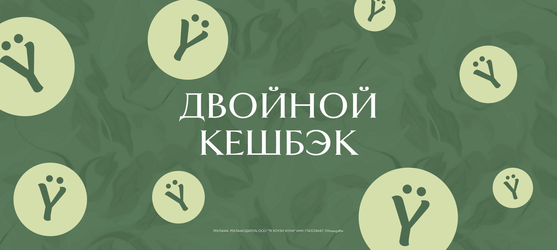 двойной кешбэк!