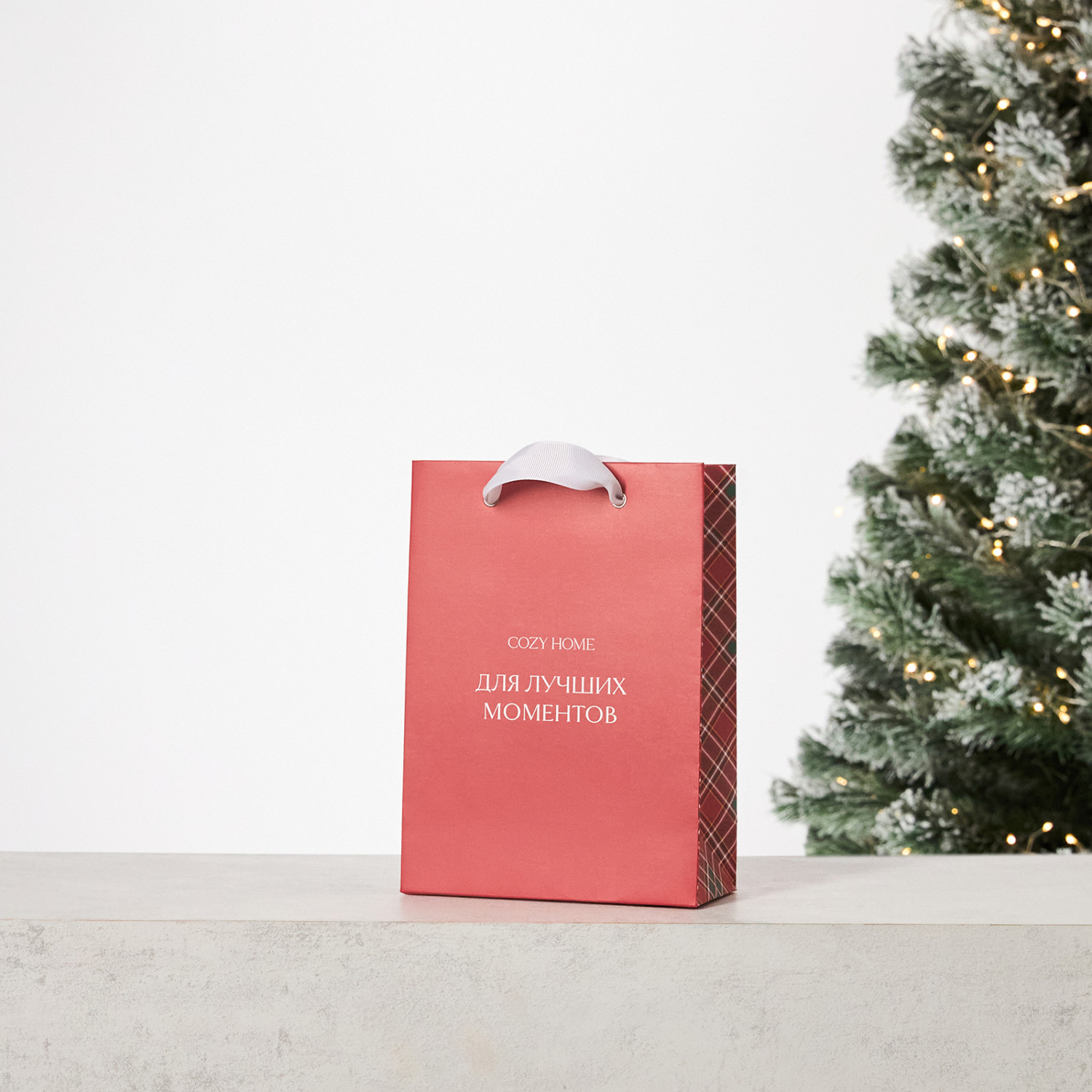 Пакет подарочный Cozy Home 15х7х21 - фото № 2