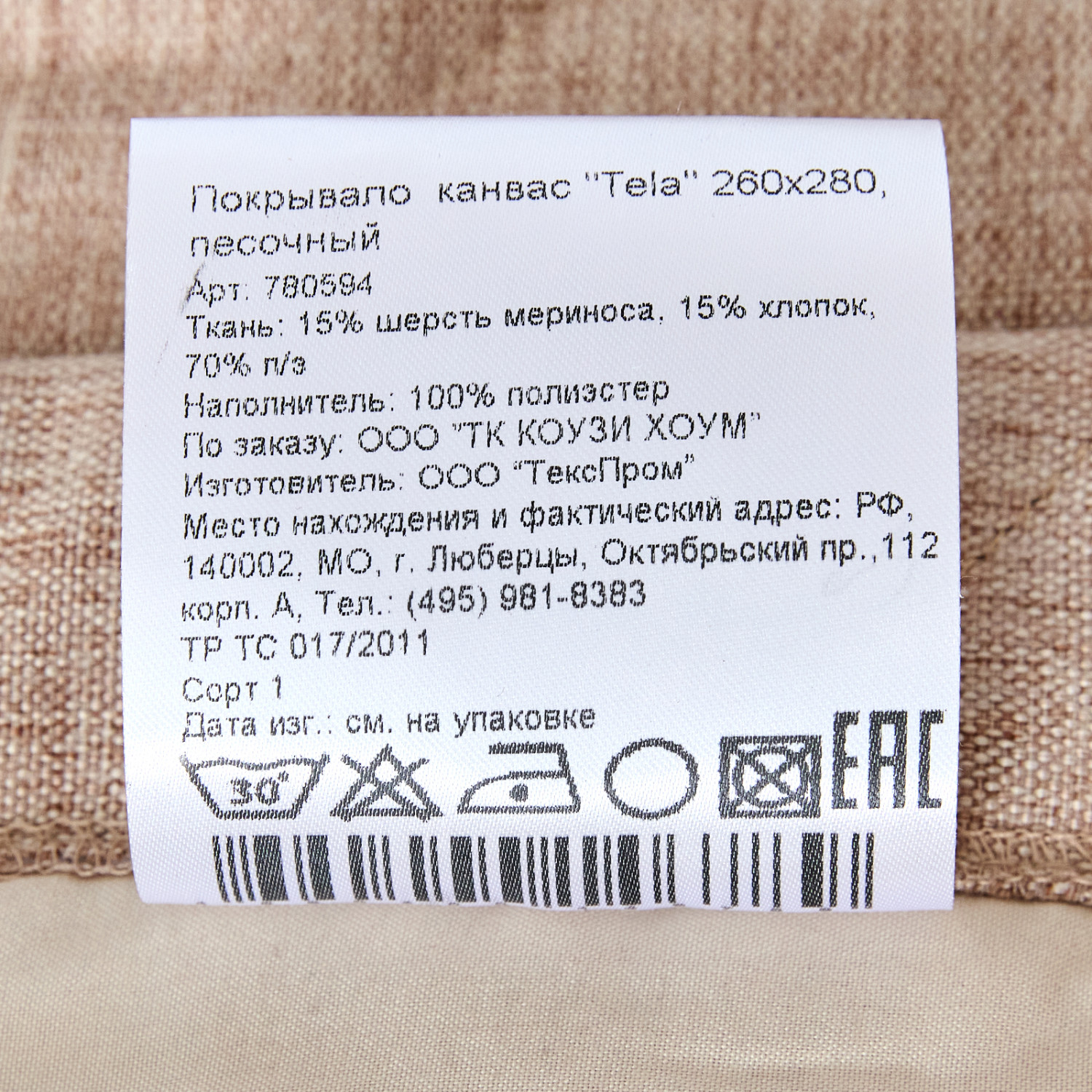 Покрывало Tela, песочное - фото № 6