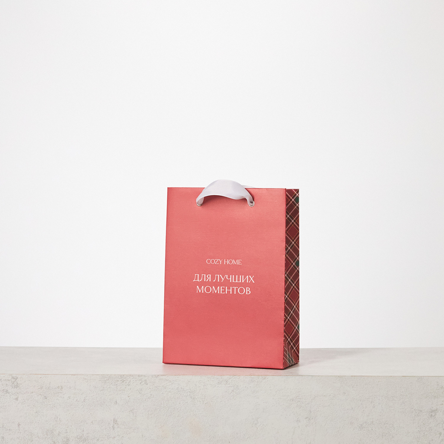 Пакет подарочный Cozy Home 15х7х21