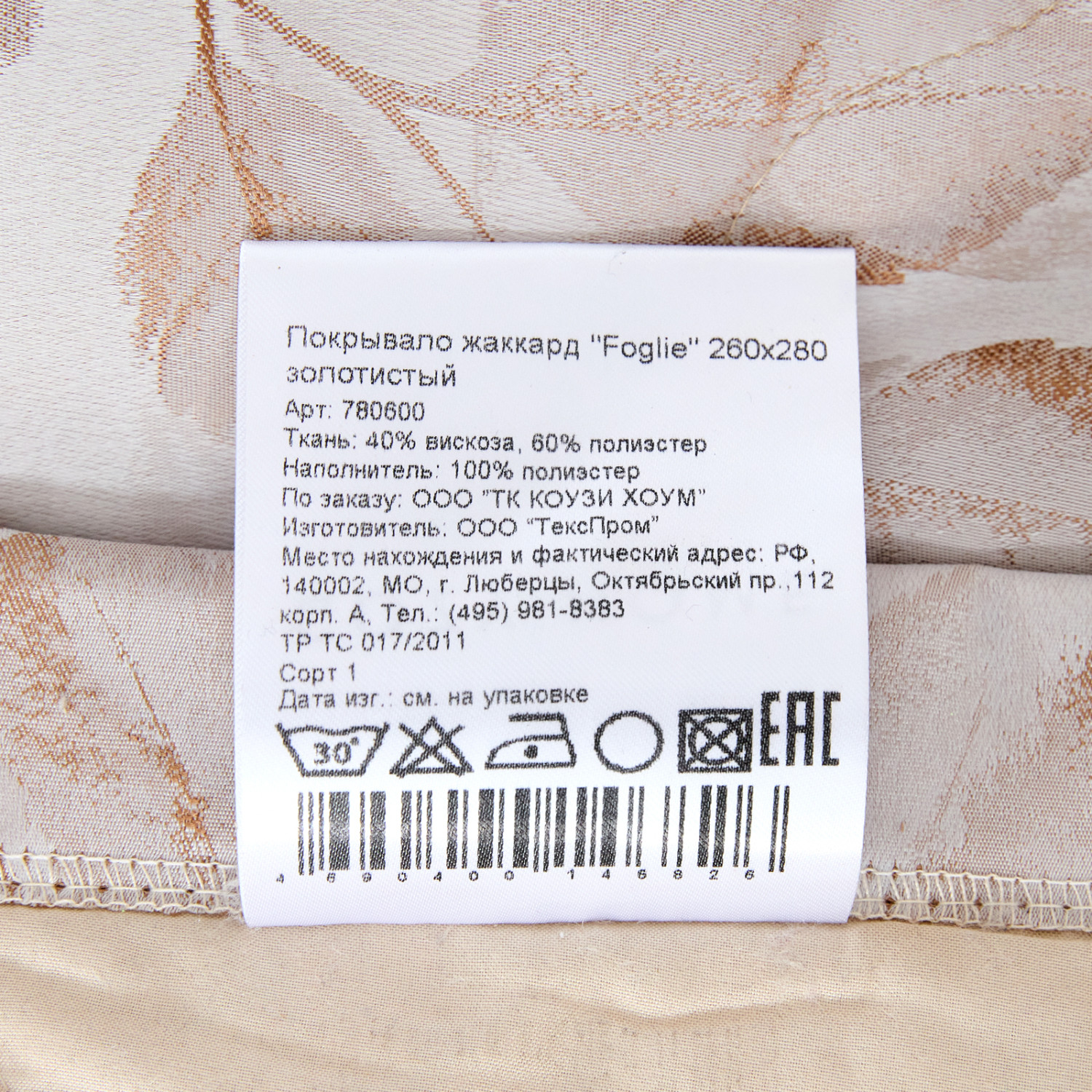 Покрывало Foglie, золотистое - фото № 6