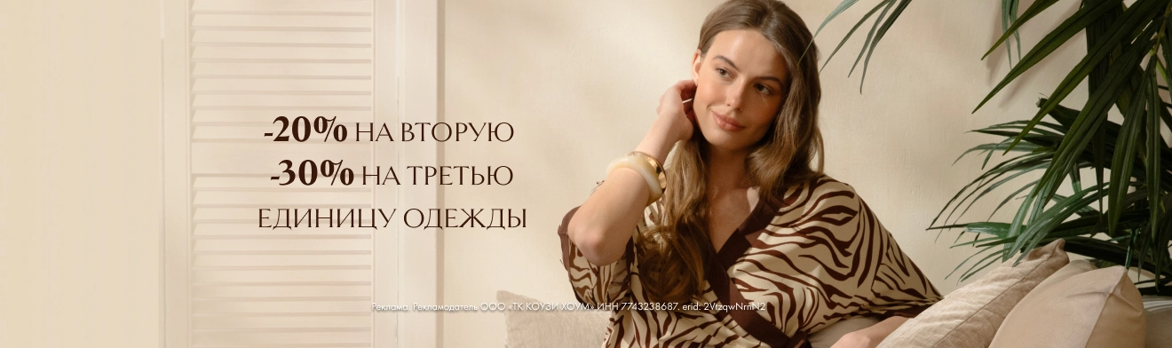 Одежда -30%