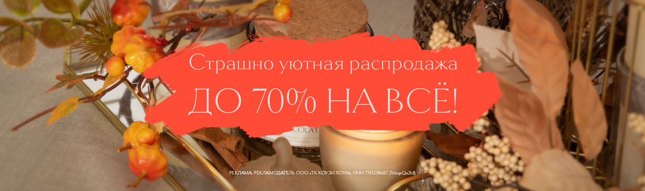 СТРАШНО ВЫГОДНО