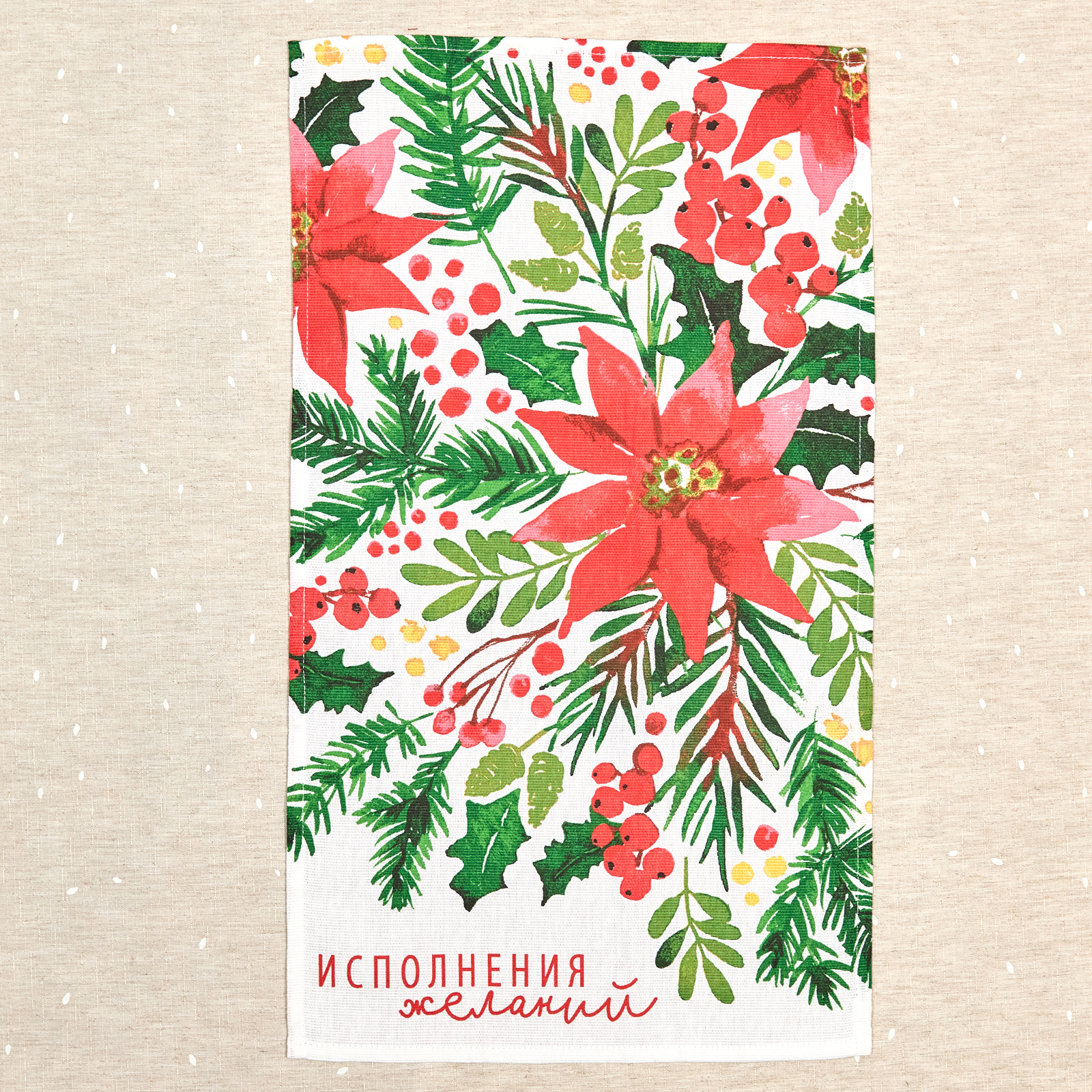 Полотенце Исполнение желаний