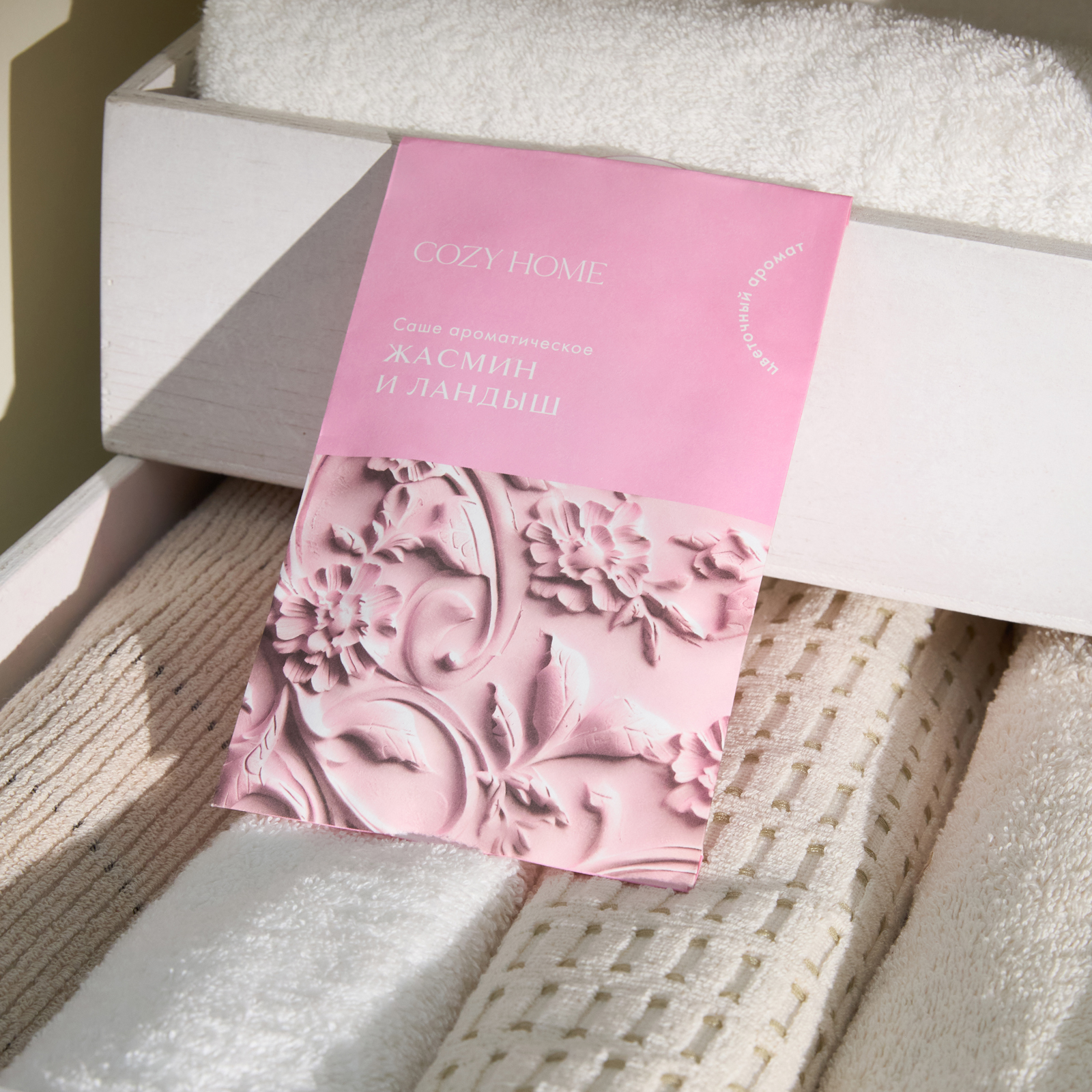 Саше Жасмин и ландыш II