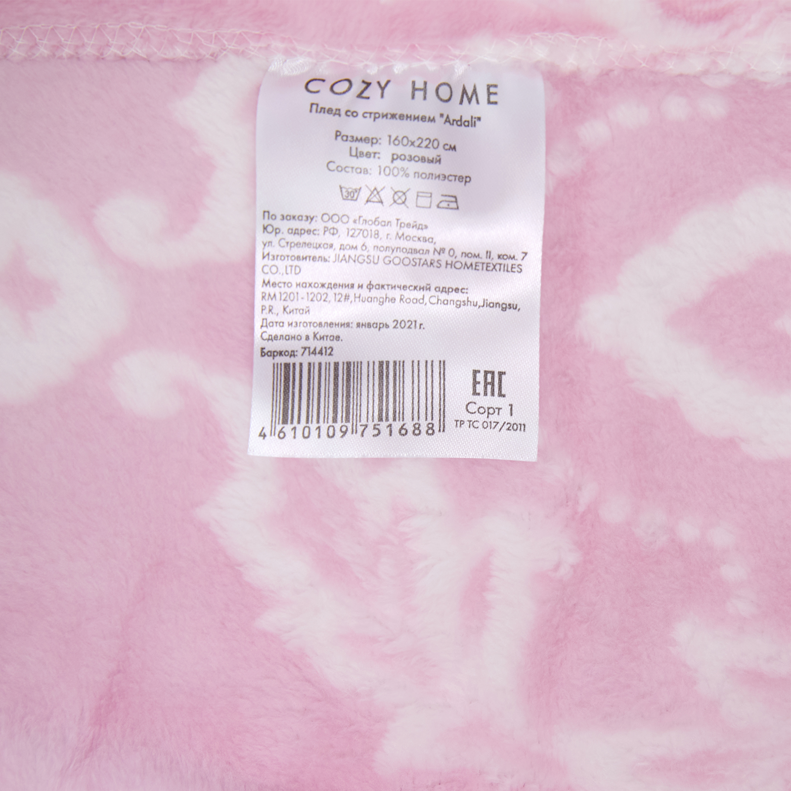 Плед Ardali CozyHome, цвет розовый, размер 160х220 - фото 7